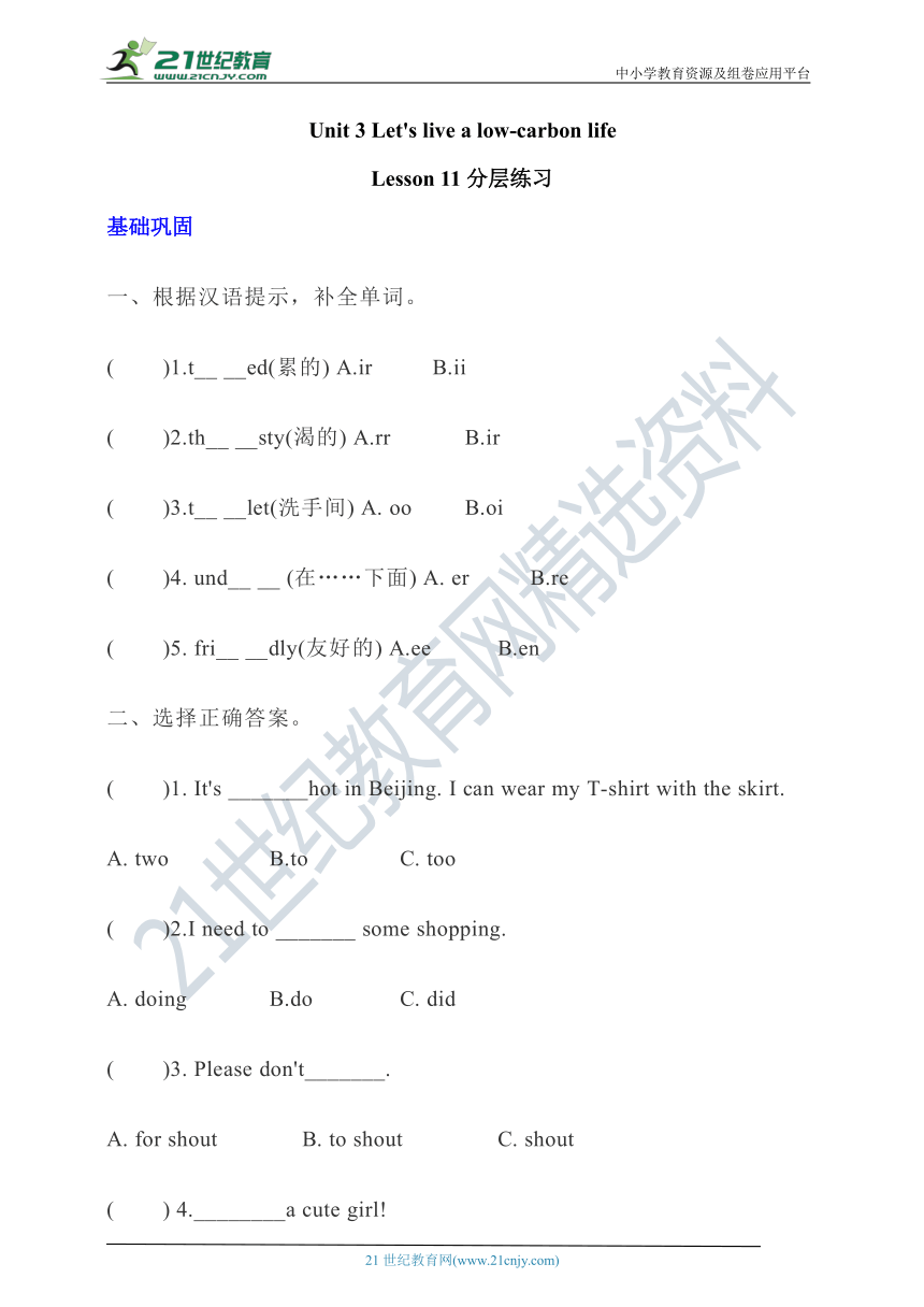 【新课标】 Unit 3 Let's live a low-carbon life Lesson 11分层练习