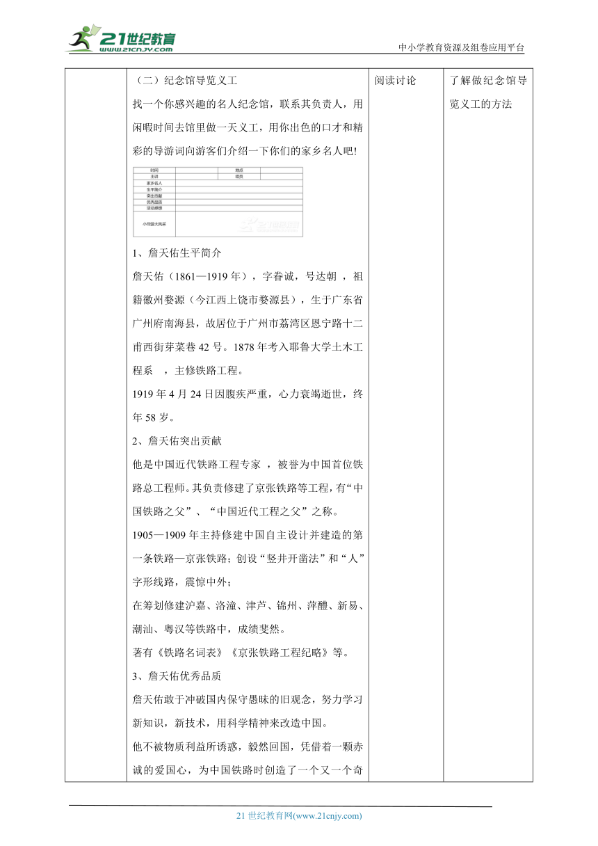 【核心素养目标】粤教版七年级上册《综合实践活动》第一课寻访家乡名人（第三课时主题活动二名人面对面）教案