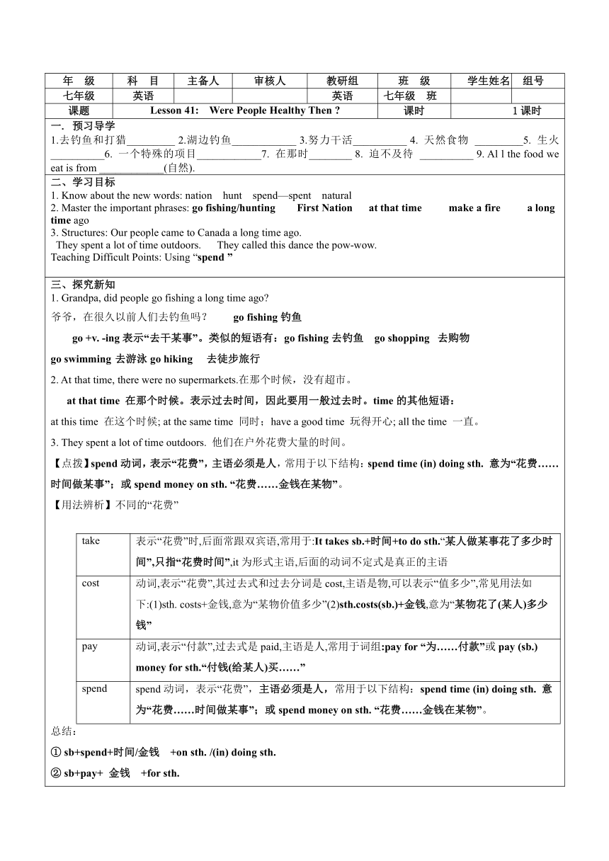 Unit 7 Lesson41 Were People Healthy Then 学案（无答案）