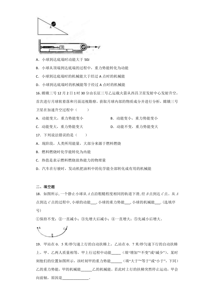 华师大版科学九年级上册 5.4 机械能 同步检测（含解析）