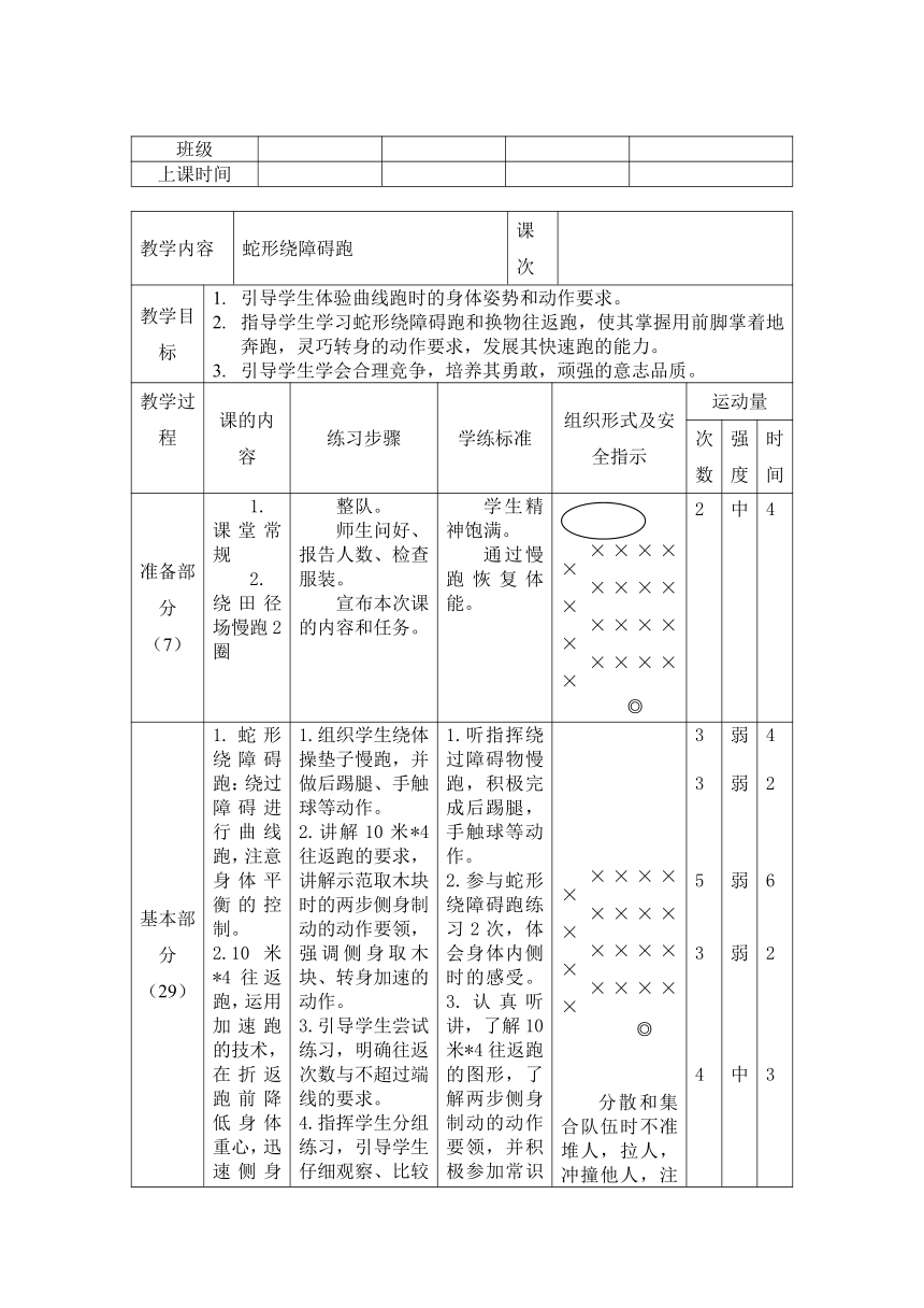 小学体育与健康 蛇形绕障碍跑 教案（表格式）