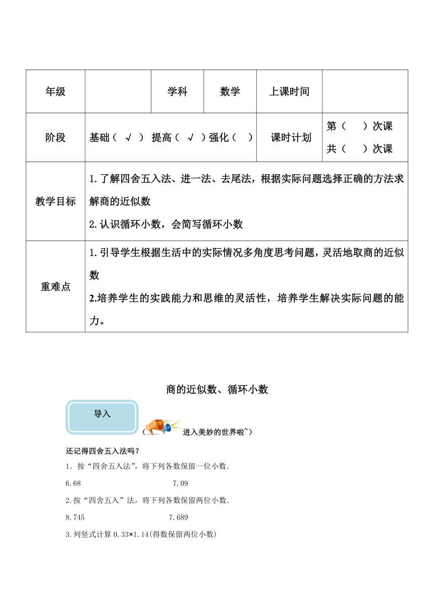 五年级上册数学教案-商的近似数、循环小数 人教版