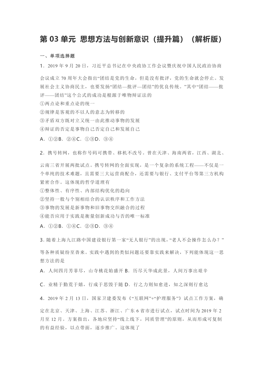 高中政治人教版必修4第04单元 认识社会与价值选择（基础篇）（解析版）