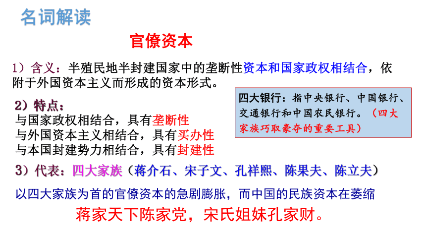 【新教材】统编版（2019）高中历史必修中外历史纲要上-第22课 南京国民政府的统治和中国共产党开辟革命新道路 课件（共33张）