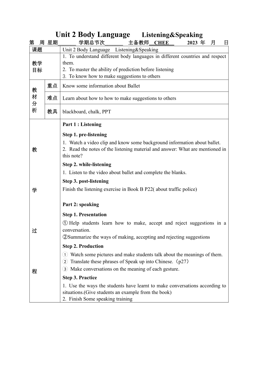 牛津深圳版八年级下册Module 1 Explorations and exchanges Unit 2 Listening & speaking 教案（表格式）