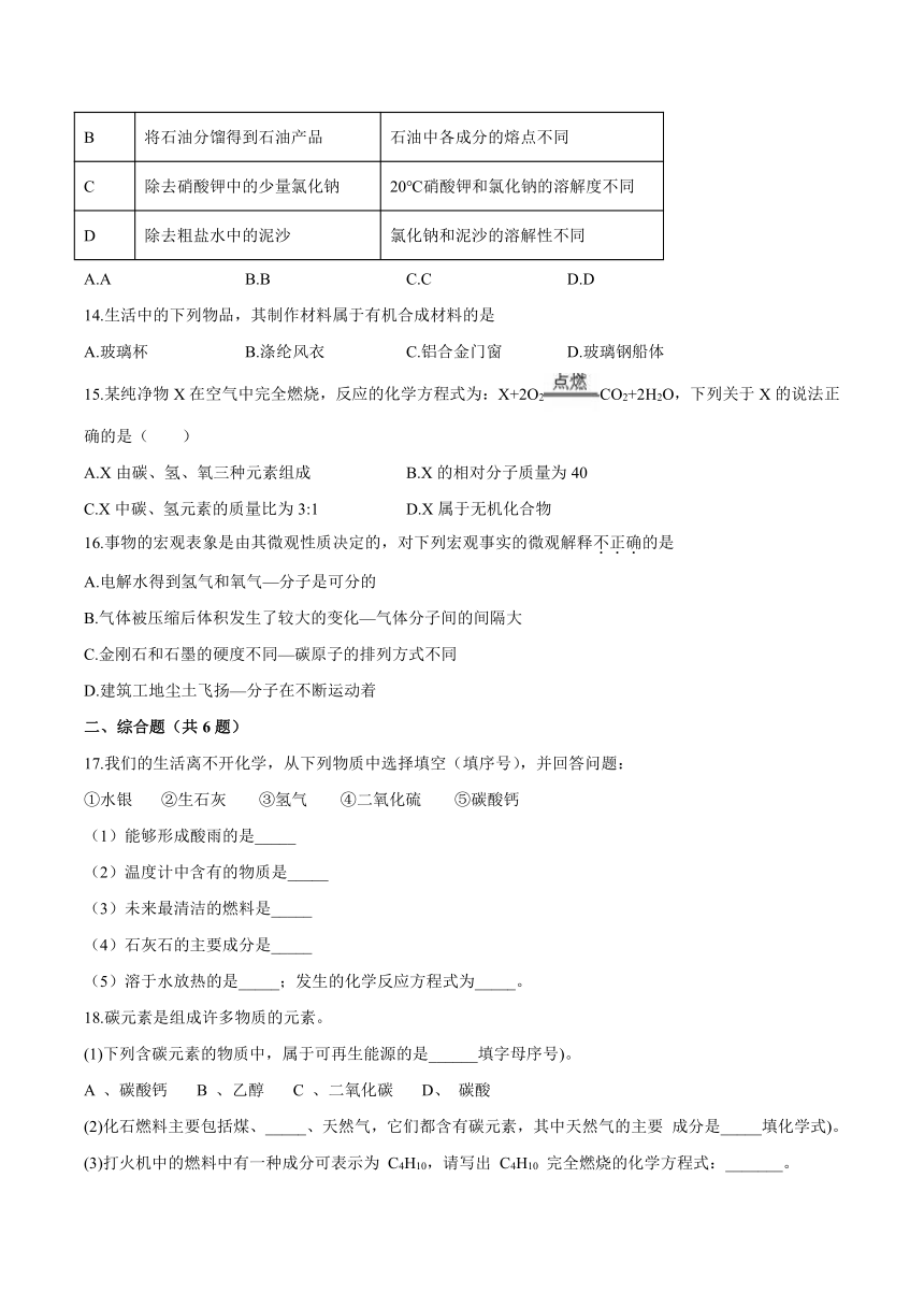 9.2能源的开发与利用基础训练—2021～2022学年九年级化学仁爱版下册（word版含解析）