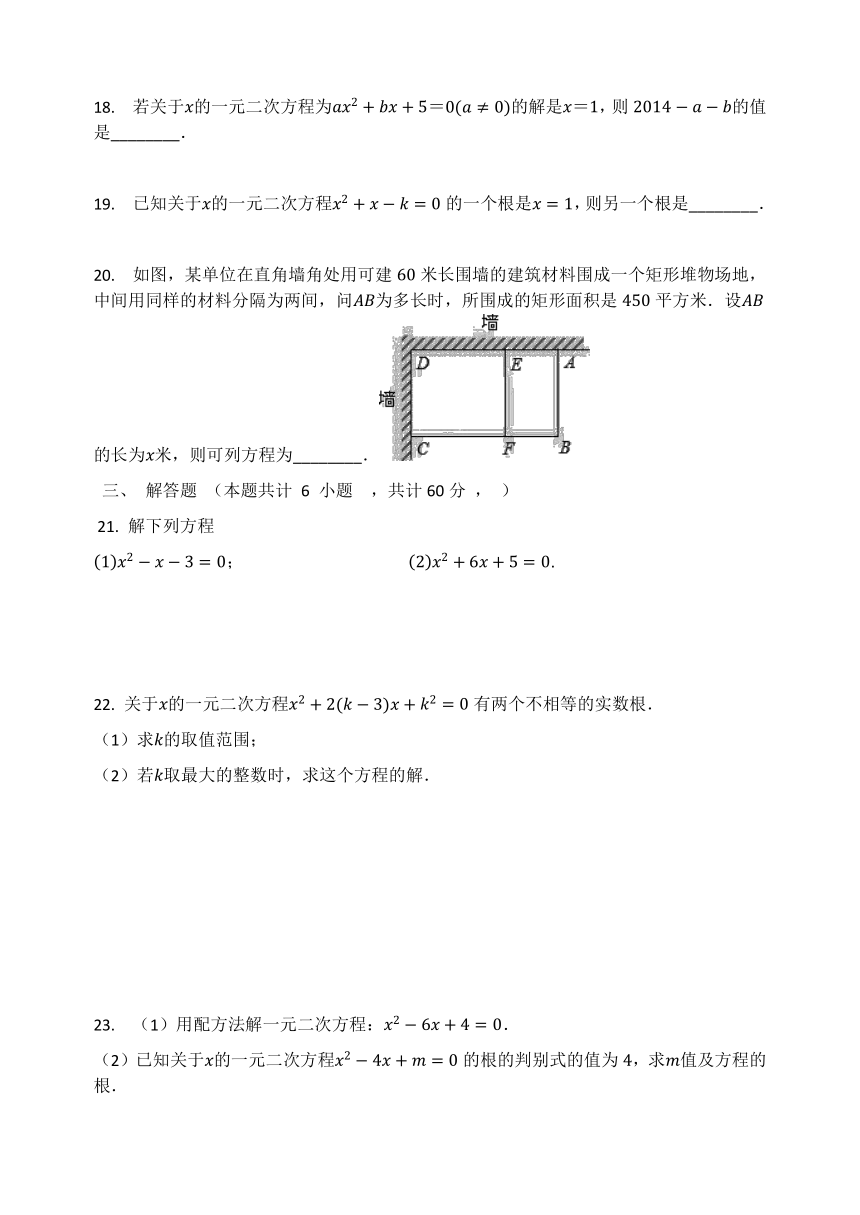 华东师大版九年级数学上册  第22章 一元二次方程  单元测试题（Word版 含答案）