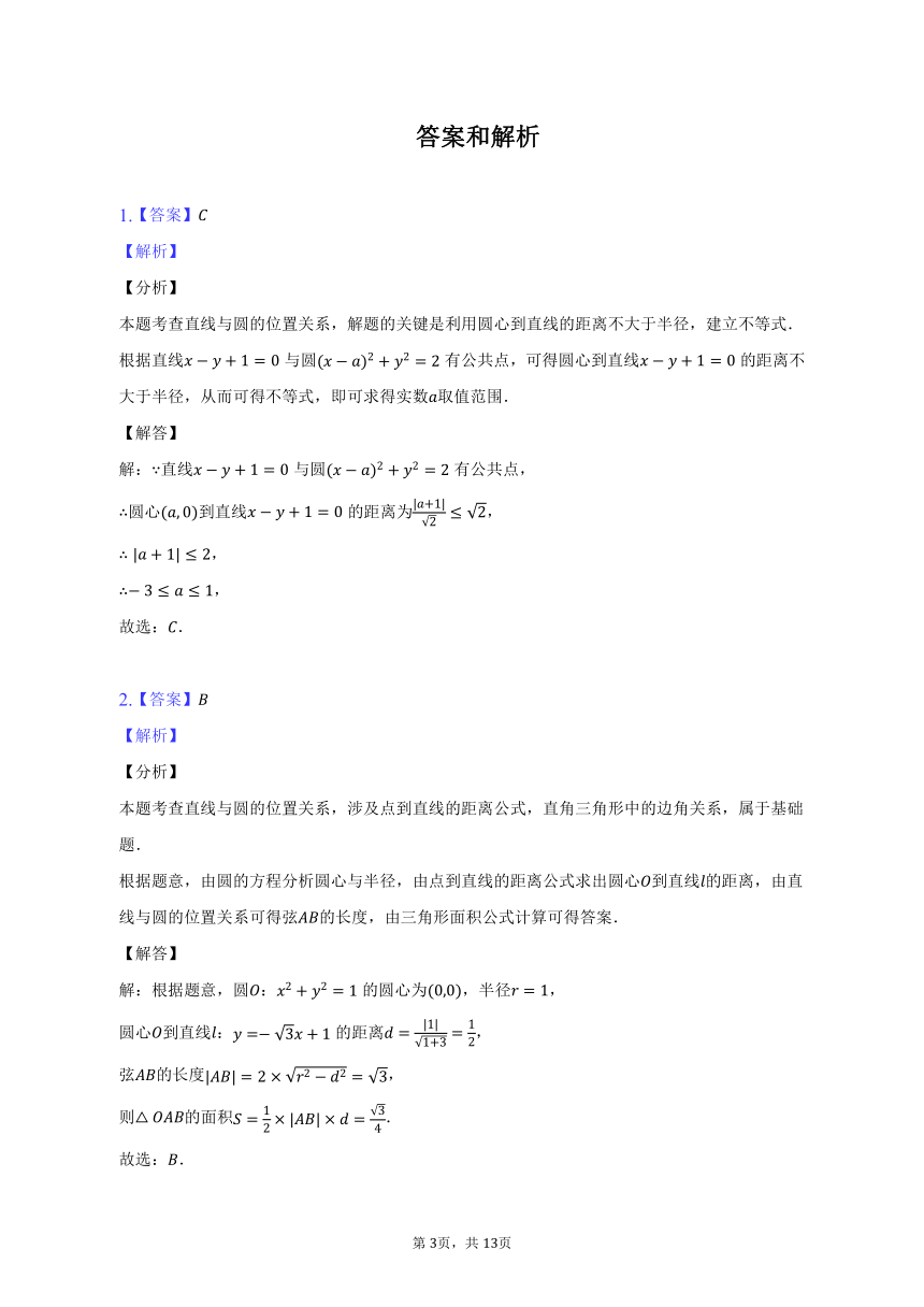 2.5.1 直线与圆的位置关系 同步练习（含解析）