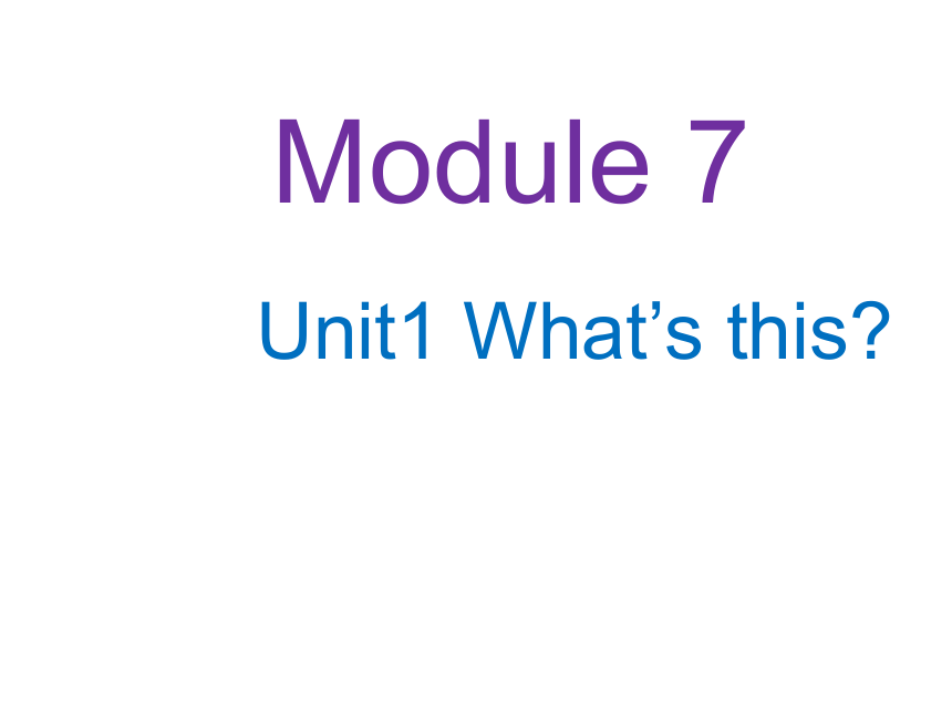 Module 7 Unit 1 What's this? 课件（共22张PPT）