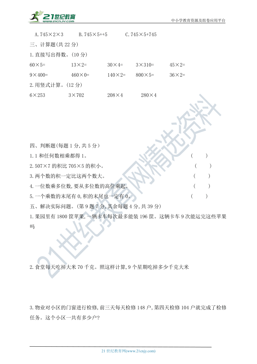 三年级上册数学第一单元测试卷   苏教版   （含答案）