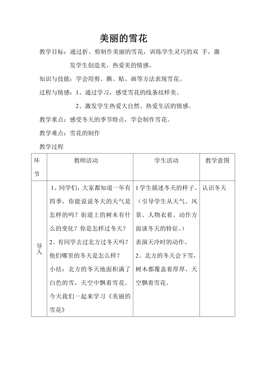 一年级上册美术教案-第18课 雪孩子岭南版