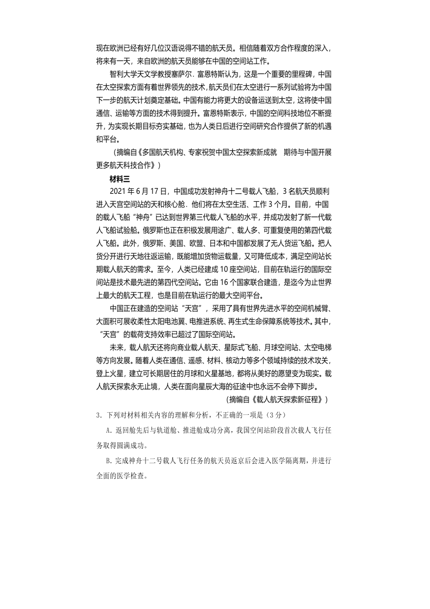 四川省遂宁市2021-2022学年高一上学期期末考试语文试题（Word版含答案）