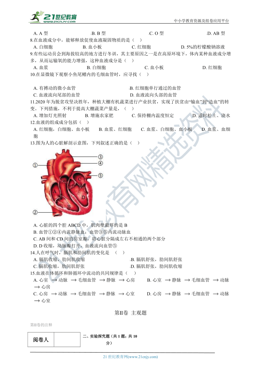 北京版2021初中生物七年级下册期中模拟测试（含解析）