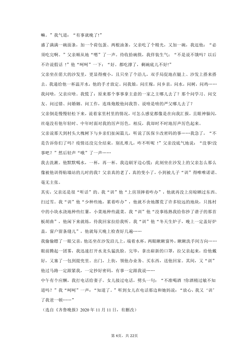 2023年河南省周口市扶沟县中考语文一模试卷（含答案解析）