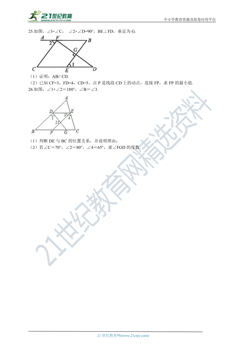 7.2 探索平行线的性质同步训练（含解析）