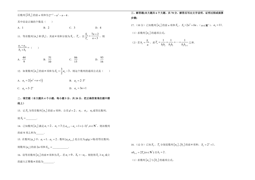 2020-2021学年人教A版必修5第二章数列训练卷（二）(word含解析）