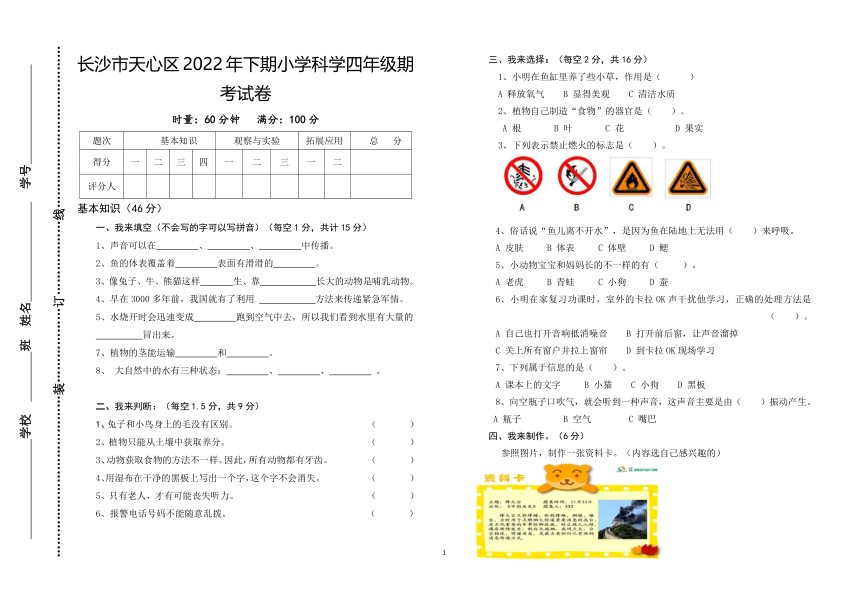 湖南省长沙市天心区2022年下期小学科学四年级期考试卷（含答案）