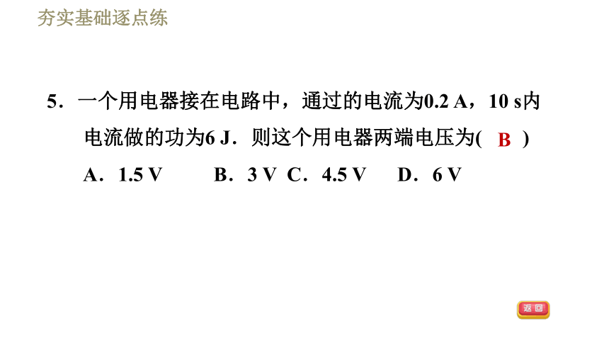 苏科版九年级下册物理习题课件 第15章 15.1.2电功及其计算（43张）
