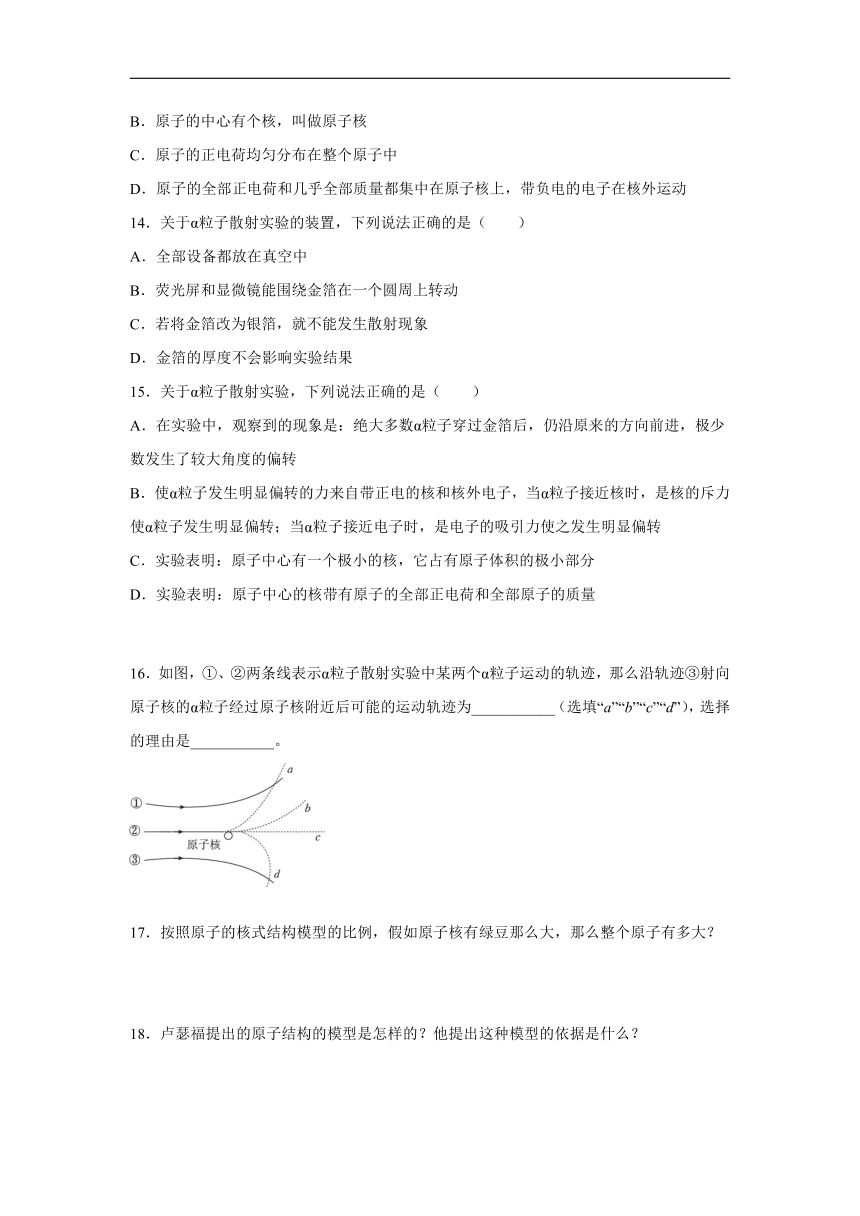 2021-2022学年鲁科版（2019）选择性必修第三册 4.2原子的核式结构模型模型 同步练习（word解析版）