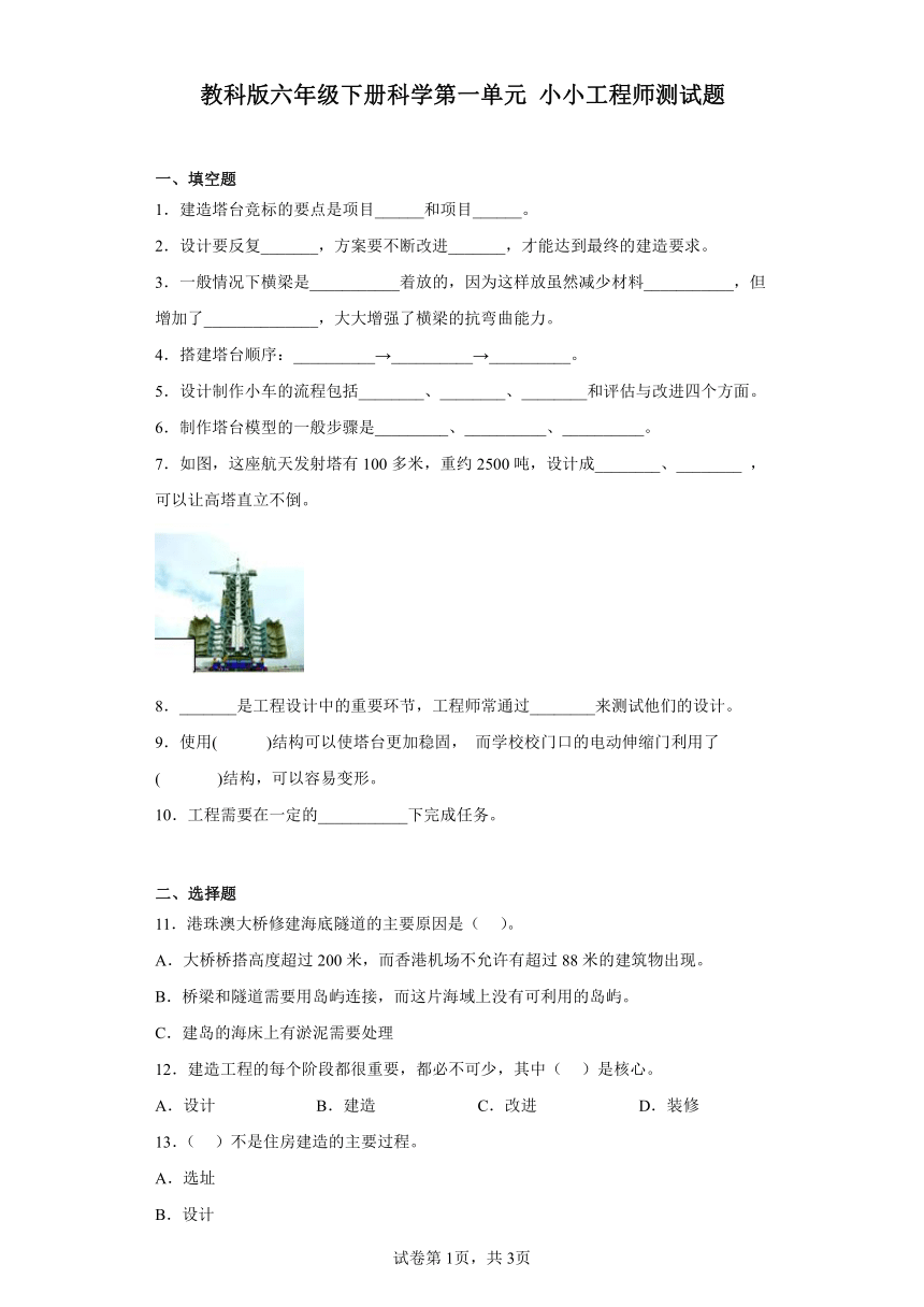 教科版六年级下册科学第一单元小小工程师测试题（含答案）