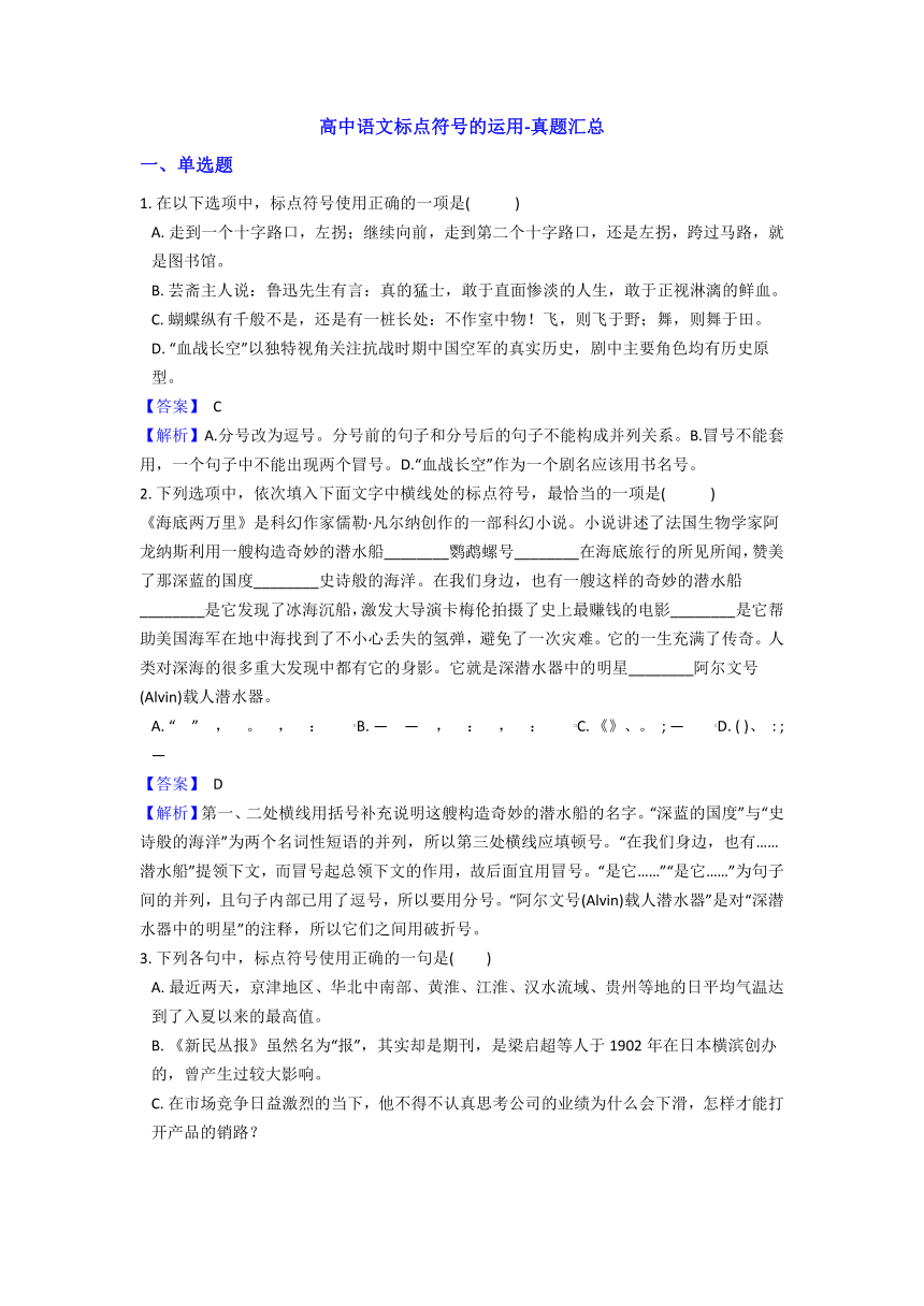 高中语文标点符号的运用-真题汇总（有答案和解析）