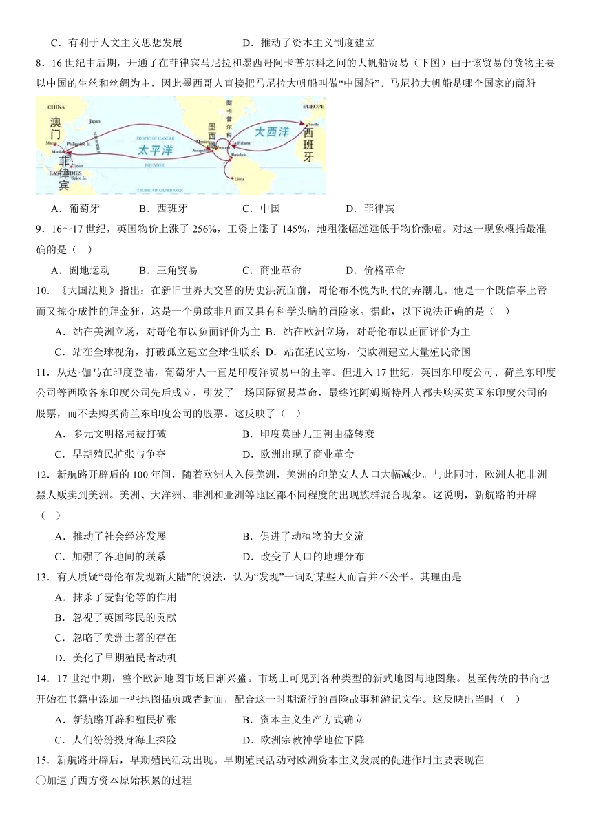 第7课 全球联系的初步建立与世界格局的演变 课时作业（含答案） 2023-2024学年高一统编版2019必修中外历史纲要下册