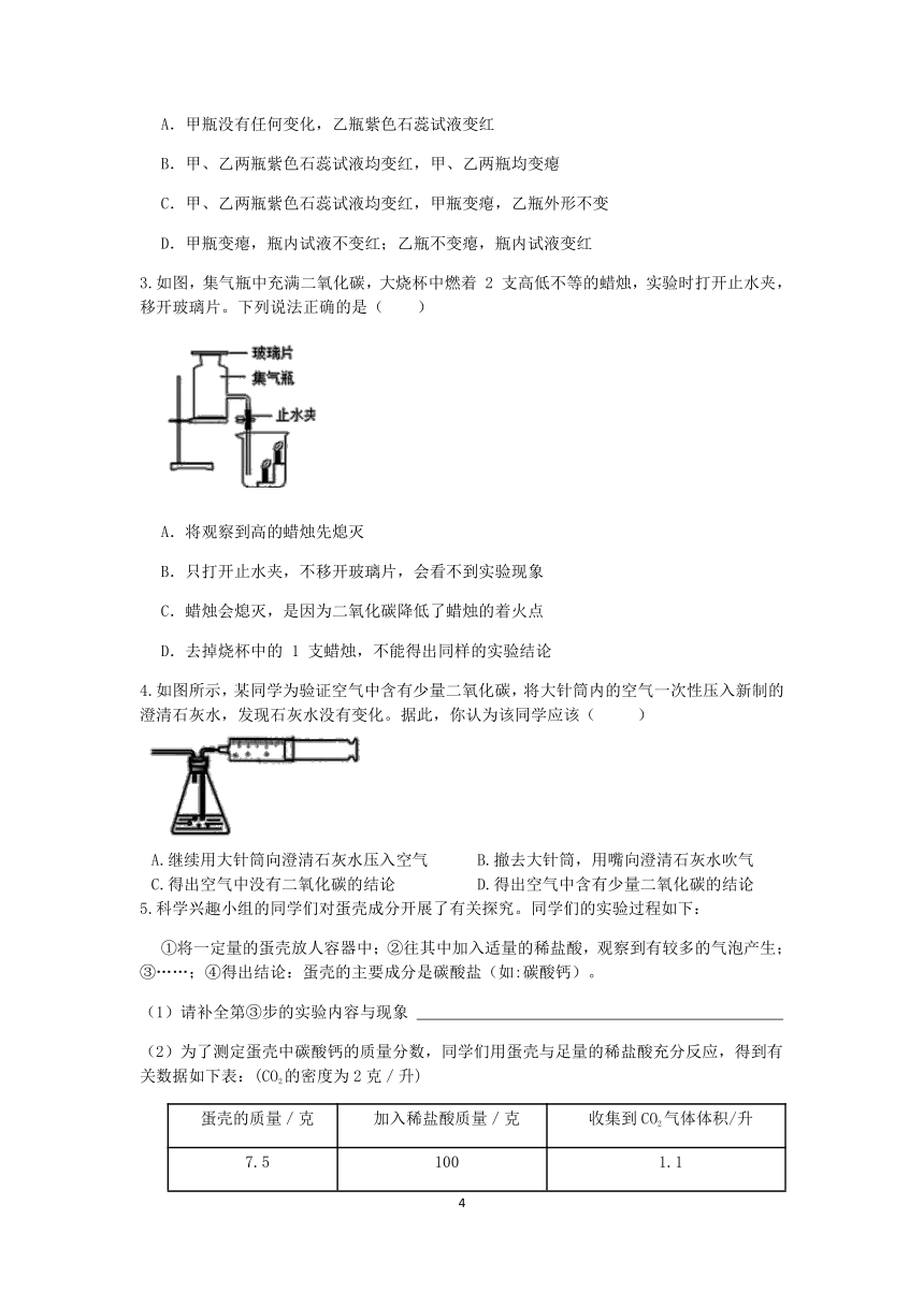 【快人一步】浙教版2022-2023学年寒假八（下）科学讲义（二十）：二氧化碳的性质【wrod，含答案】