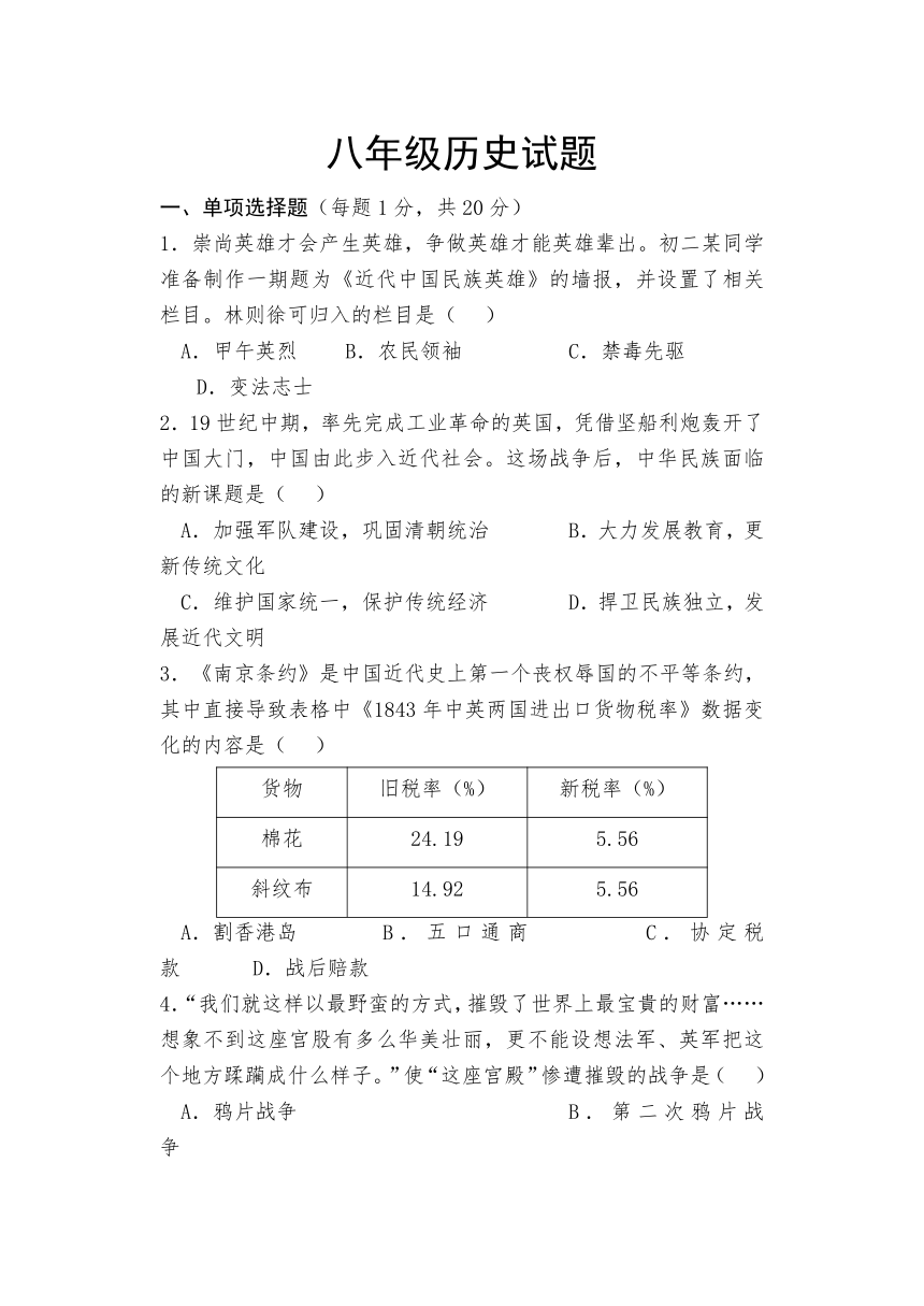 山东省菏泽市巨野县2022-2023学年八年级上学期期中考试历史试题（含答案）