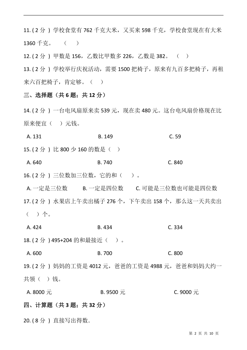 人教版三年级数学上册第四单元测试卷（一）（含答案）