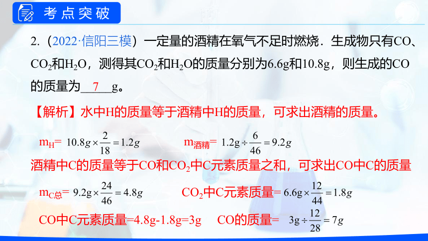 专题04 技巧性计算（课件）-决胜2023年中考化学二轮复习抢分秘籍（通用版）