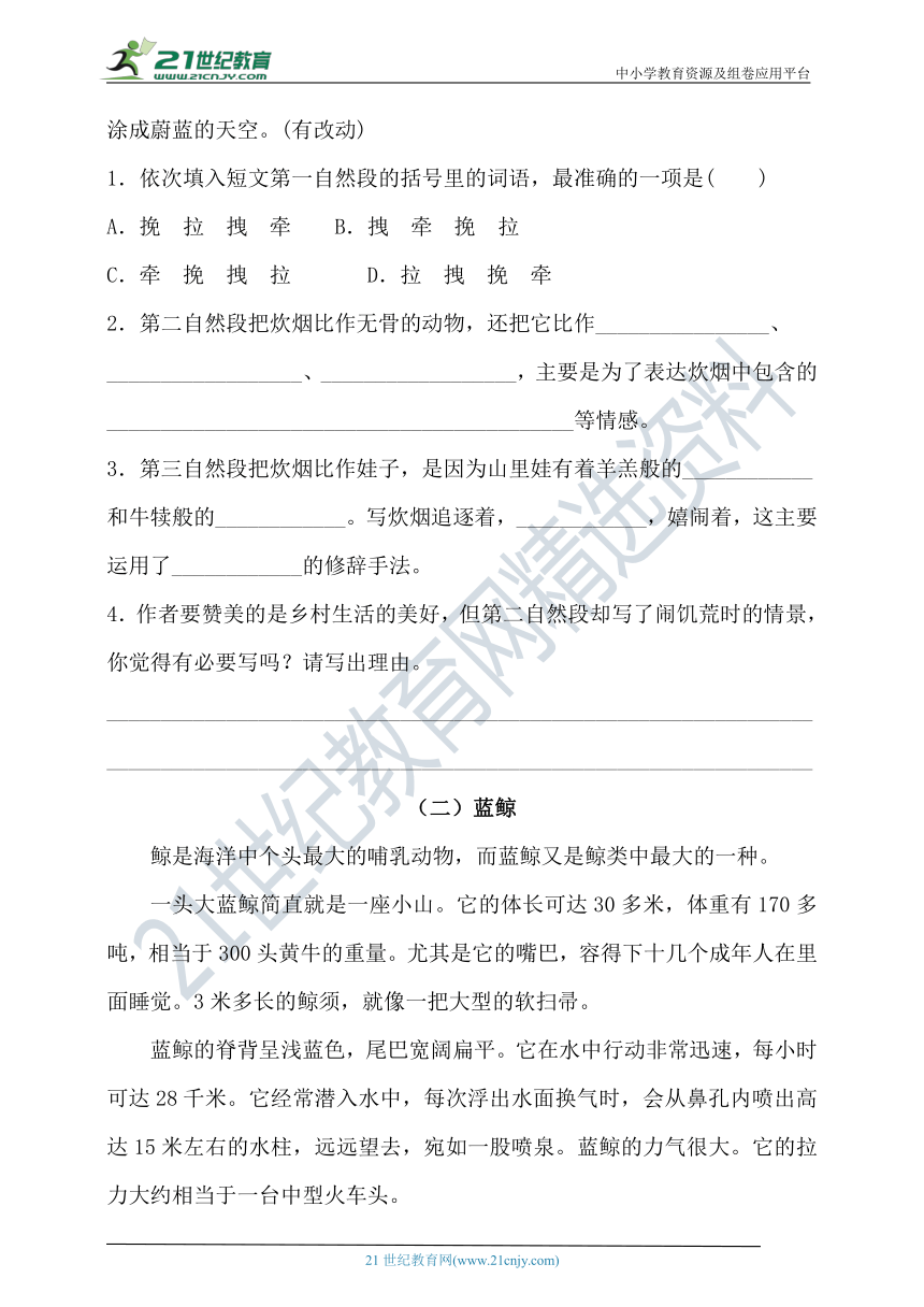 【名师推荐】部编版小学语文四年级下册第五单元课外阅读专项测试卷（含答案）