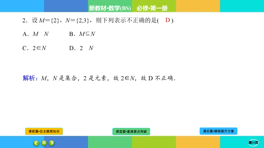 1-1-2 集合的基本关系-高中数学 必修一 北师大版 课件（共37张PPT）