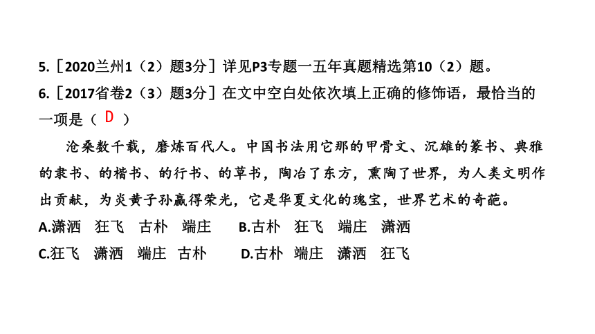 2022年甘肃省中考语文二轮复习课件-词语的理解与运用（共27张ppt）