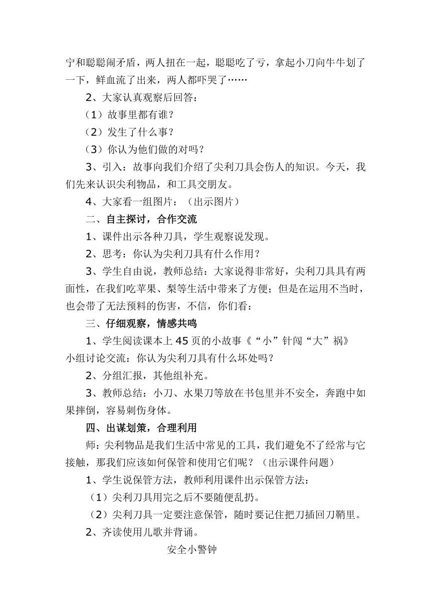 通用版 三年级主题班会 14别被刀具划伤  教案