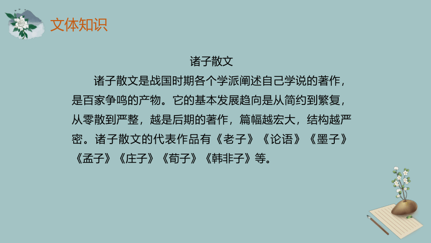 部编版语文八年级上册-23.《孟子》二章 富贵不能淫【优质课件】