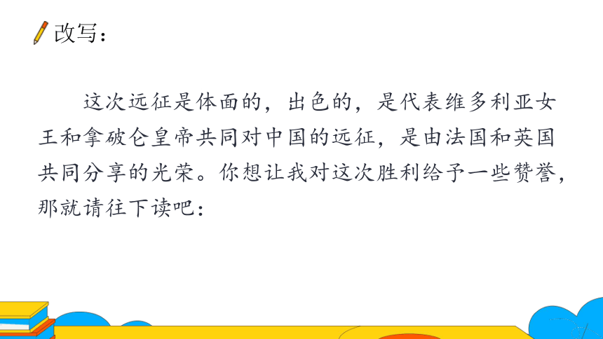 8.议论性文章中作者的立场态度——以《就英法联军远征中国致巴特勒上尉的信》为例 课件（41张PPT）