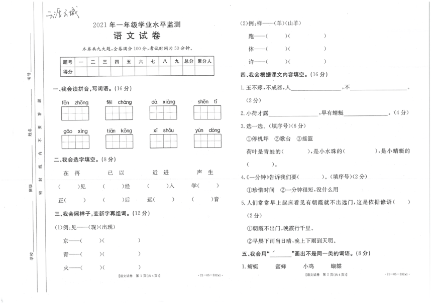 广东省云浮市云城区2020-2021学年第二学期一年级语文期末试题 （ 扫描版，无答案 ）