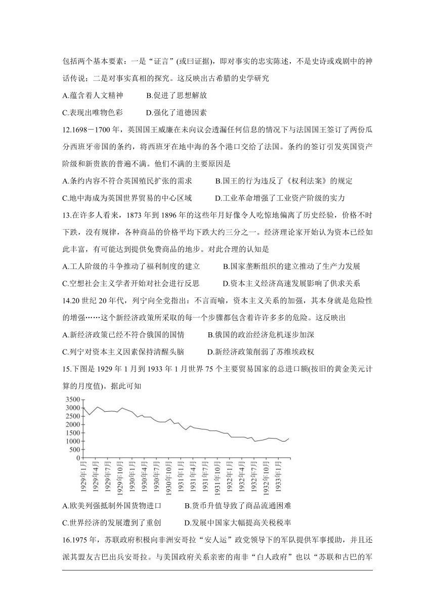 广东省茂名市2020-2021学年高二下学期期末考试历史试题 Word版含解析