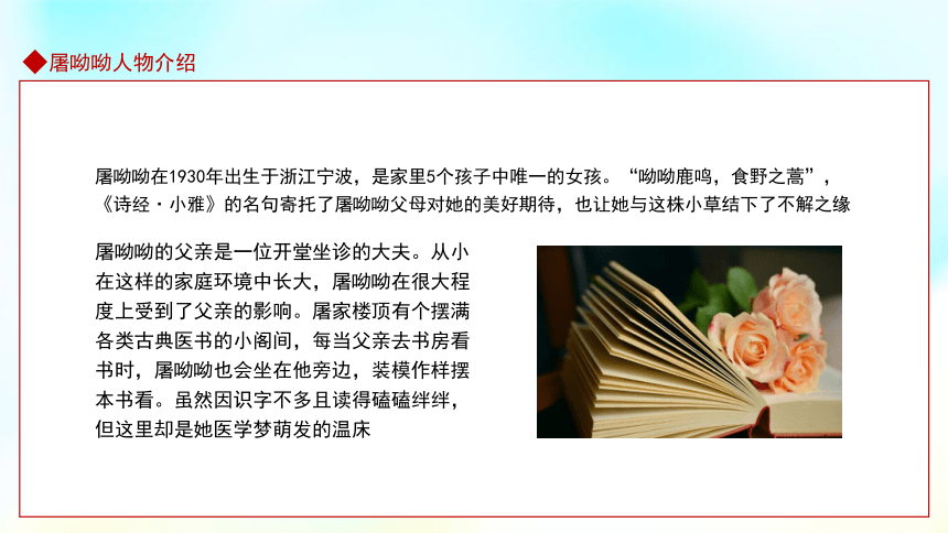高中主题班会------屠呦呦中国首位诺贝尔生理学或医学奖得主 课件
