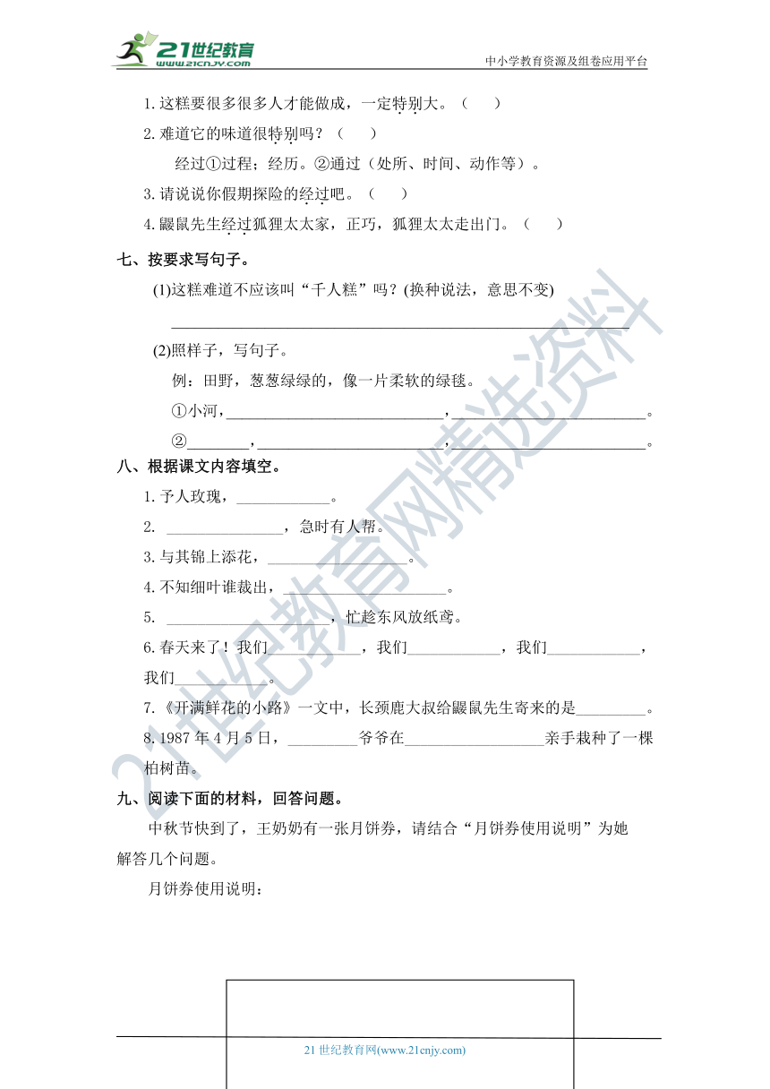 人教部编版二年级语文下册 第1-2单元综合培优卷【含答案】