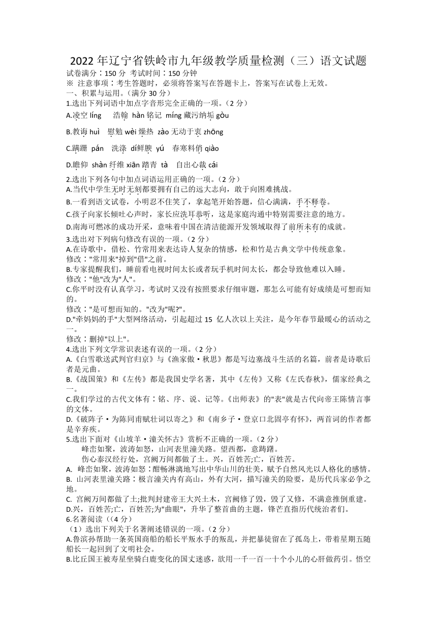 2022年辽宁省铁岭市九年级教学质量检测（三）语文试题（无答案）