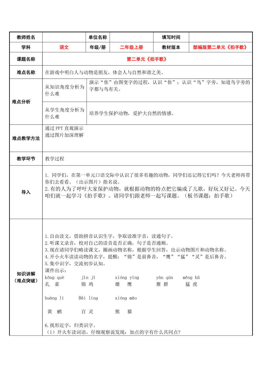 部编版语文二年级上册 3 拍手歌 (2)  教案（表格式）