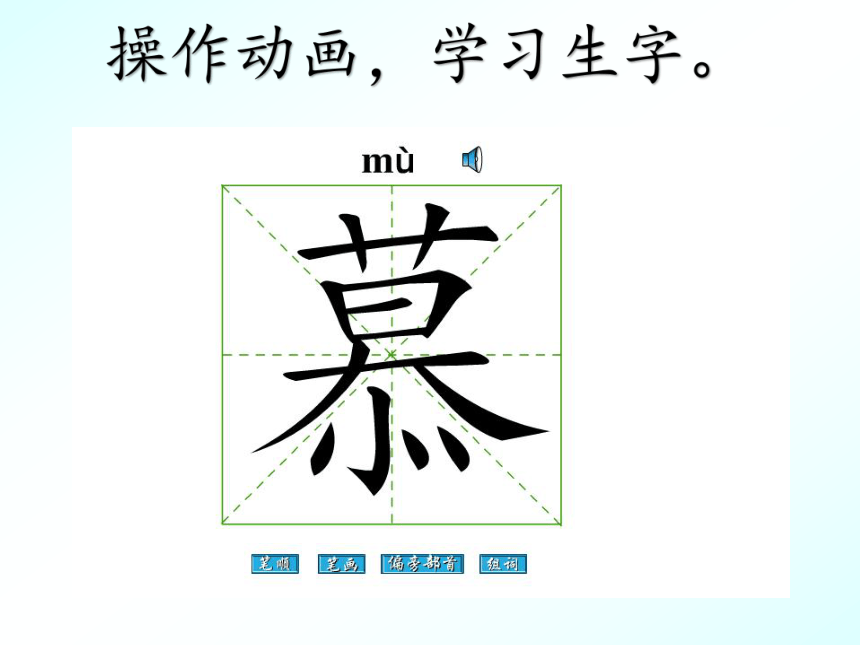 部编版二年级语文上册《园地五》 课件 （35张）