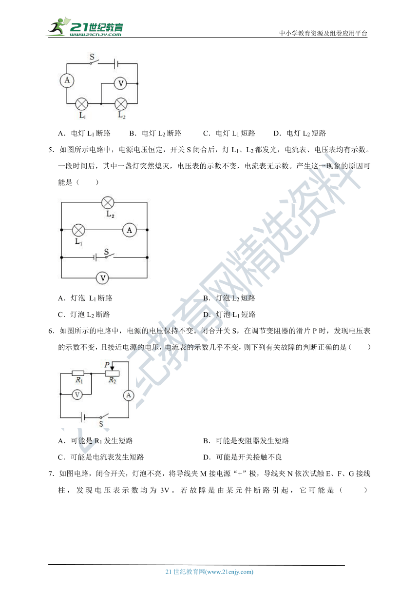 沪科版九年级物理同步重难点专题：电表型电路故障（有解析）