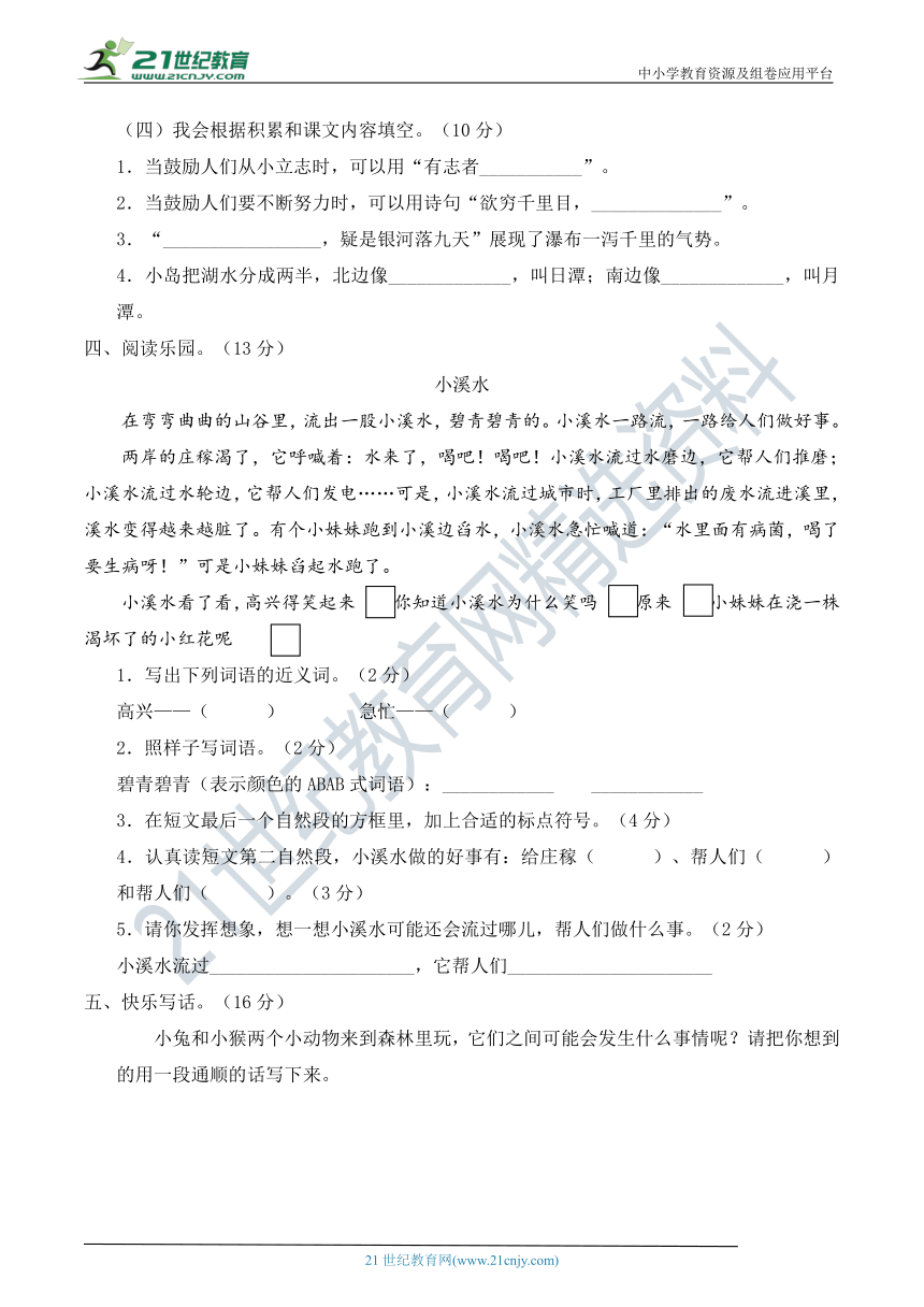 人教部编版二年级语文上册 名校期末校考测评卷(含答案及解析)