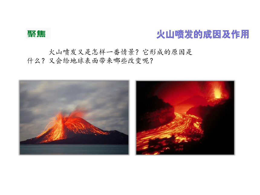2.4火山喷发的成因及作用 课件（含练习）（60张PPT)