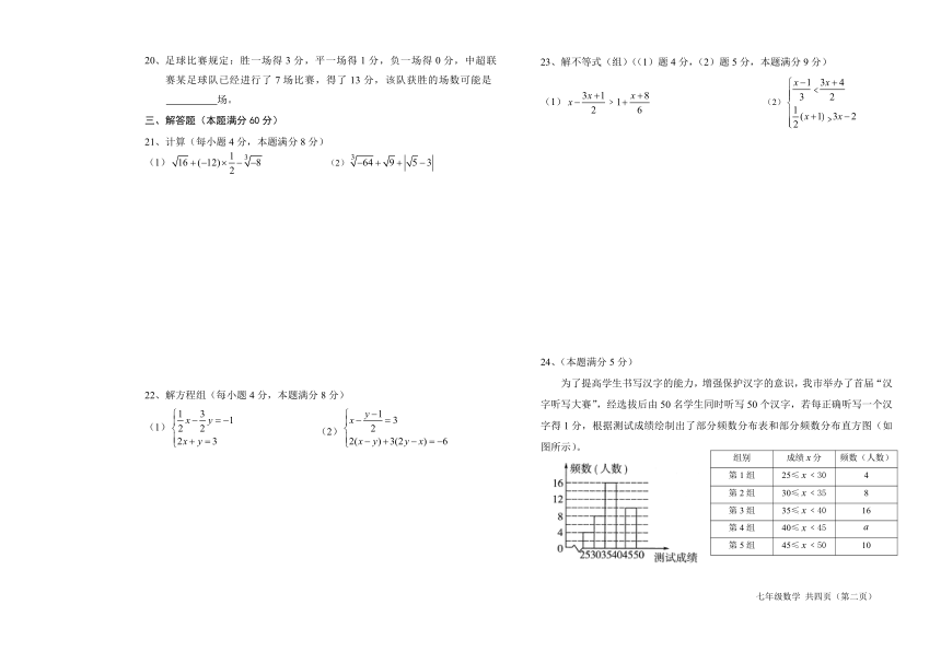 黑龙江省七台河市勃利县2020-2021学年七年级下学期期末考试数学试题（word版 含答案）