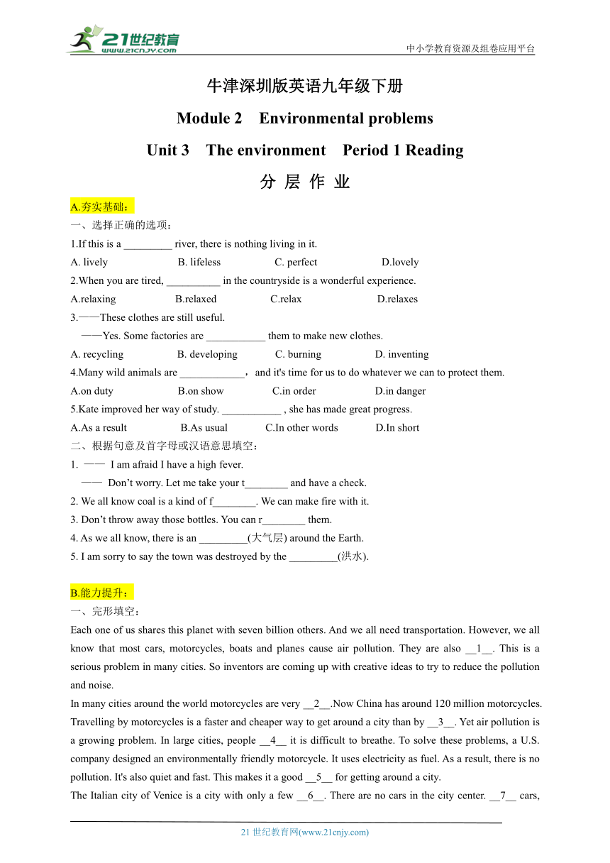 【新课标】Module 2  Unit 3 The environment Period 1 Reading I 分层作业（含答案）