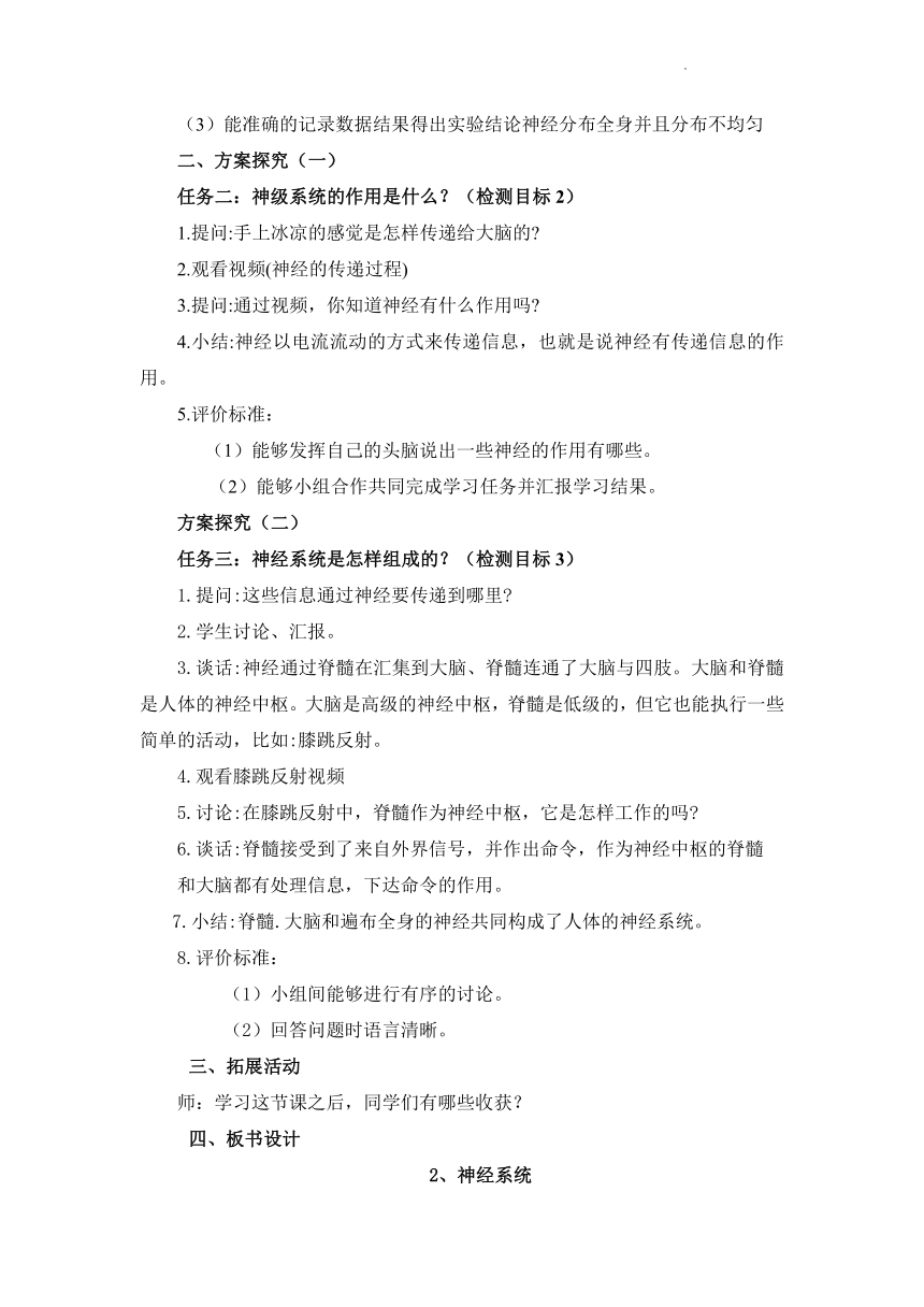 青岛版（六三制2017秋）五年级下学期科学1.2神经系统 教案