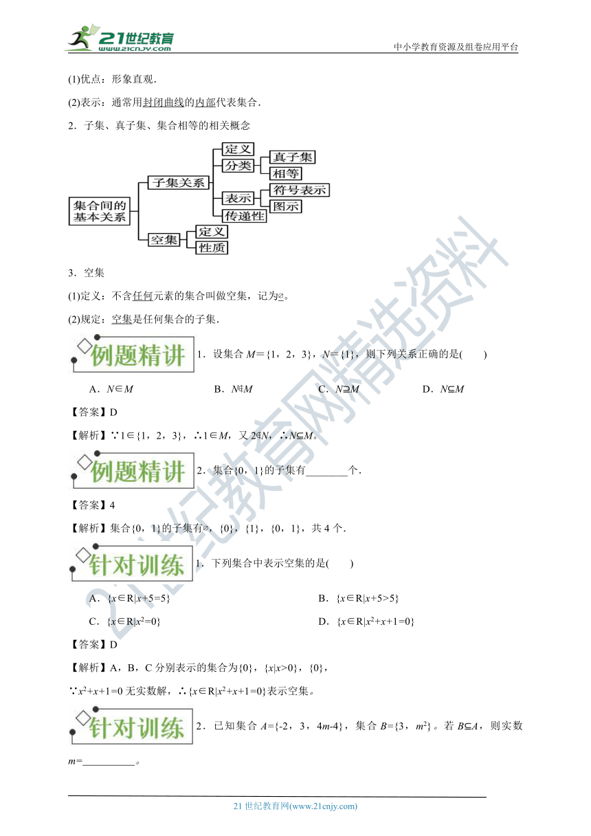 人教版（2019）数学必修第一册期末复习学案：集合与常用逻辑用语